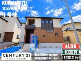 熊本県熊本市北区楡木４丁目