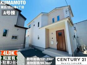 熊本県熊本市東区沼山津４丁目