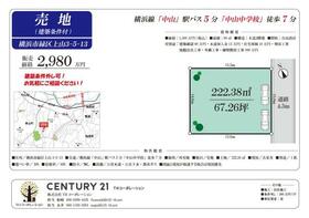 神奈川県横浜市緑区上山３丁目