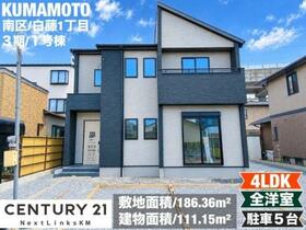 熊本県熊本市南区白藤１丁目