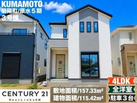 熊本県菊池郡菊陽町大字原水