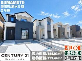 熊本県菊池郡菊陽町大字原水