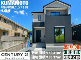 熊本県熊本市北区武蔵ケ丘１丁目