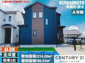 熊本県菊池郡菊陽町大字原水