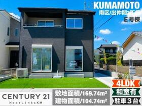 熊本県熊本市南区出仲間２丁目