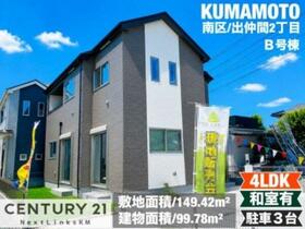 熊本県熊本市南区出仲間２丁目