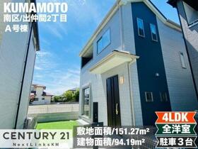 熊本県熊本市南区出仲間２丁目