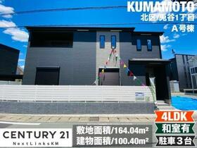 熊本県熊本市北区兎谷１丁目