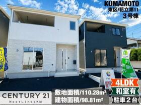 熊本県熊本市東区花立３丁目
