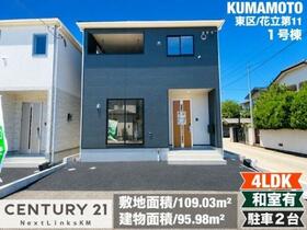 熊本県熊本市東区花立３丁目