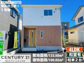 熊本県熊本市東区花立３丁目