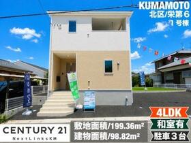 熊本県合志市栄