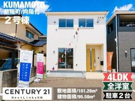 熊本県菊池郡菊陽町向陽台