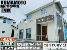 熊本県熊本市南区白石町