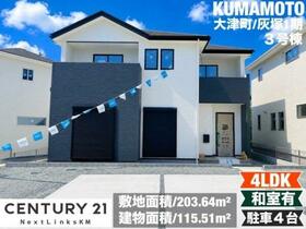 熊本県菊池郡大津町大字灰塚