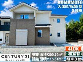 熊本県菊池郡大津町大字灰塚