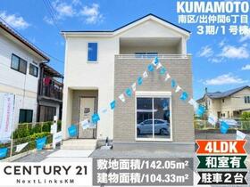 熊本県熊本市南区出仲間６丁目