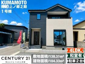 熊本県熊本市南区上ノ郷１丁目