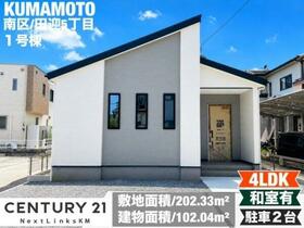 熊本県熊本市南区田迎５丁目