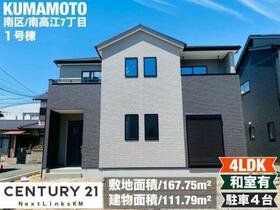 熊本県熊本市南区南高江７丁目