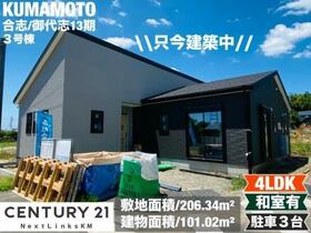 熊本県合志市御代志