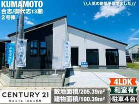 熊本県合志市御代志