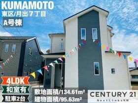 熊本県熊本市東区月出７丁目