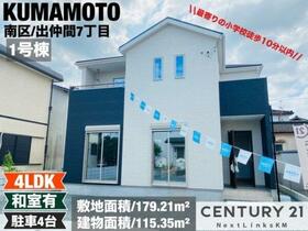 熊本県熊本市南区出仲間７丁目