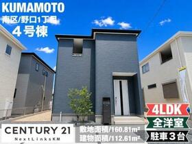熊本県熊本市南区野口１丁目