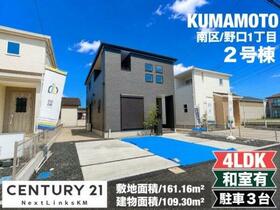 熊本県熊本市南区野口１丁目