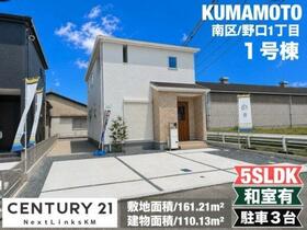 熊本県熊本市南区野口１丁目