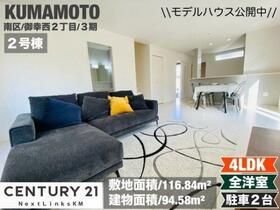 熊本県熊本市南区御幸西２丁目