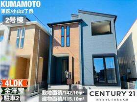 熊本県熊本市東区小山２丁目