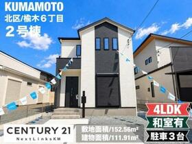 熊本県熊本市北区楡木６丁目