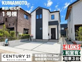 熊本県熊本市東区昭和町