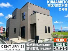 熊本県熊本市南区御幸木部３丁目