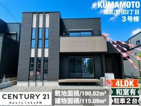 熊本県熊本市南区野田2丁目