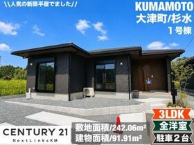熊本県菊池郡大津町大字杉水