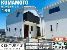 熊本県熊本市南区御幸笛田１丁目