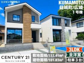 熊本県上益城郡益城町大字広崎