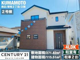 熊本県熊本市南区薄場２丁目