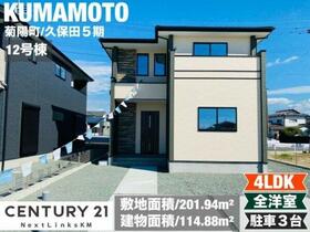 熊本県菊池郡菊陽町大字久保田