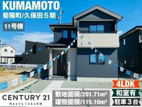 熊本県菊池郡菊陽町大字久保田