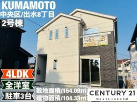 熊本県熊本市中央区出水８丁目