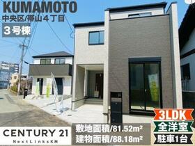 熊本県熊本市中央区帯山４丁目