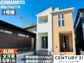 熊本県熊本市東区小山２丁目