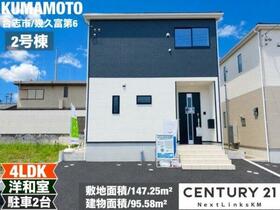 熊本県合志市幾久富