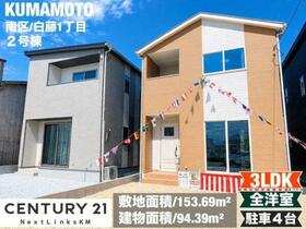 熊本県熊本市南区白藤１丁目