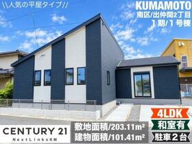 熊本県熊本市南区出仲間２丁目
