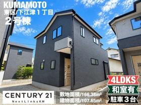 熊本県熊本市東区下江津１丁目